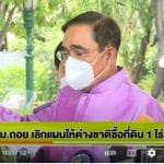 放宽外国人买地投资引争议 泰国政府喊停