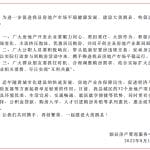 安徽泗县发布共创房地产业繁荣倡议书：倡议公职人员发动亲友参与购房