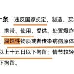 广州地铁内一儿童被硫酸灼伤，目前嫌疑人已被控制，具体情况如何？涉事人员将承担哪些法律责任？