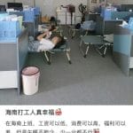 杭州一公司发布禁止趴桌午睡的通知，如何看待公司回应称「容易着凉，可以买折叠床来睡」？