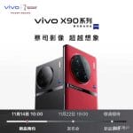 如何评价 11 月 22 日发布的 vivo X90 系列，有哪些亮点值得关注？