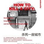 李公明︱一周书记：揭露在美国城市街区中的……驱赶与谋杀