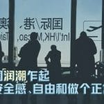 中国放宽出境护照限制   全民"润"潮会再起吗？