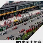 2023赛季F1中国大奖赛取消
