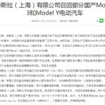 特斯拉（上海）有限公司召回约 43 万辆国产 Model 3 和 Model Y，哪些信息值得关注？
