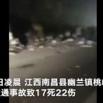 深夜出殡疑赶火化排队 江西南昌重大车祸39人死伤