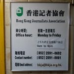 香港记者怀疑遭执法者跟踪　新闻自由再拉警报