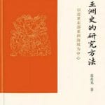 李公明丨一周书记：亚洲史研究中的……“周边”与多面镜子
