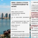 海南省对民营企业「能不捕的不捕」惹两岸三地争议  评论称法治更稳民企心