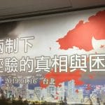 港澳办改中共直属机构，党管香港终极目标“一国一制”？