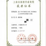 教学成果被跨专业申报 上海教授实名举报校长 — 普通话主页