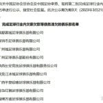 中国足协公布第二批完成债务清欠俱乐部名单，广州、深圳、成都等共 9 家俱乐部，哪些信息值得关注？