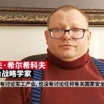 华日记者在俄被拘：一采访对象披露采访内容