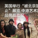 英国举行“被北京禁止”展览 中港艺术家以作品挑战政权