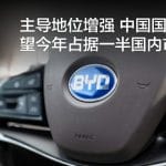 主导地位增强 中国国产车有望今年占据一半国内市场