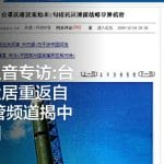 美国之音专访:台商李孟居重返自由 油管频道揭中国真相