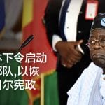 尼日尔军政权：邻国若军事干预，他们将杀死被推翻的总统巴祖姆