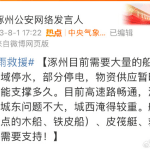 京津冀协同调度永定河流域因暴雨引发的洪水，北京首次动用 1998年建成的滞洪水库蓄洪，将起到哪些作用？