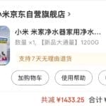 小米净水器宣传净水量1.6万升实际仅一半？回应：核实处理