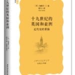 从东方到西方：19世纪的英国社会与欧亚贸易掠影