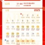 明年1月14日抢除夕车票，铁路春运购票日历来了