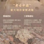 殷墟、三星堆……“考古中国”重大项目有新进展