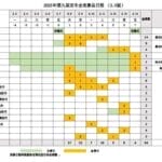 2025年第九届亚冬会竞赛总日程（3.0版）正式发布，共12个比赛日