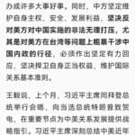 王毅：中方坚决反对美方对中国实施的非法无理打压