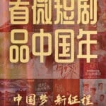 看微短剧、品中国年，澎湃短剧频道上线，启动新春展映