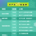 徐梦桃、齐广璞领衔争金！亚冬会今日比赛看点来了