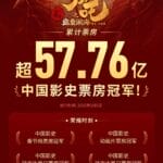 《哪吒2》超《长津湖》，获中国影史票房冠军，创中国动画新纪元