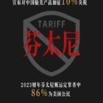 玉渊谭天丨美对华加征10%关税背后的真相