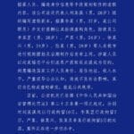 虚构“省级机关工作年入35万”拍相亲视频引流，6人被行拘