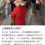 火车站员工迟到，致出站门未及时开启乘客被困？铁路部门致歉