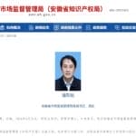 安徽六安原市长潘东旭，已任省市场监督管理局党组书记、局长