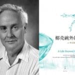 学者的“好运气”：读本尼迪克特·安德森《椰壳碗外的人生》