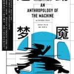沙青青评《通勤梦魇》︱“人机组合”的通勤之路