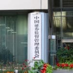 证监会强化上市公司募资监管七要点：超募资金不得补流、还贷