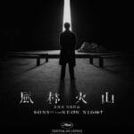 《风林火山》千呼万唤始出来，戛纳首映后口碑崩盘？