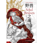 李根读《野兽之魂》｜拨开高深的布幔，直窥历史的复杂