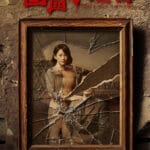 上影节开幕影片《酱园弄·悬案》，陈可辛执导，章子怡主演