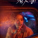新剧｜赵丽颖、尹昉主演《在人间》定档5月28日