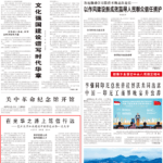 人民日报聚焦复旦大学将迎建校120周年：在光华之路上笃信行远