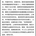知名手外科专家、中国工程院院士顾玉东逝世，享年87岁