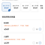 上海乐高乐园门票今日开售：开园首日成人标准票549元