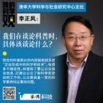 我的科学观｜李正风：我们在谈论科普时，具体该谈论什么？