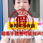 马上评丨真医生伪科普，背后还是利益诱惑