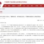 CBA官方对孙铭徽罚款3万、广厦投资人楼明停赛2场罚款5万