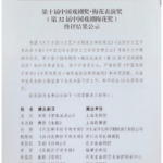 中国戏剧梅花奖终评结果公示，蓝天、朱洁静等15名演员入选