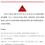 降雨持续，武汉发布暴雨临灾警报